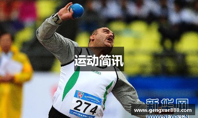 运动简讯